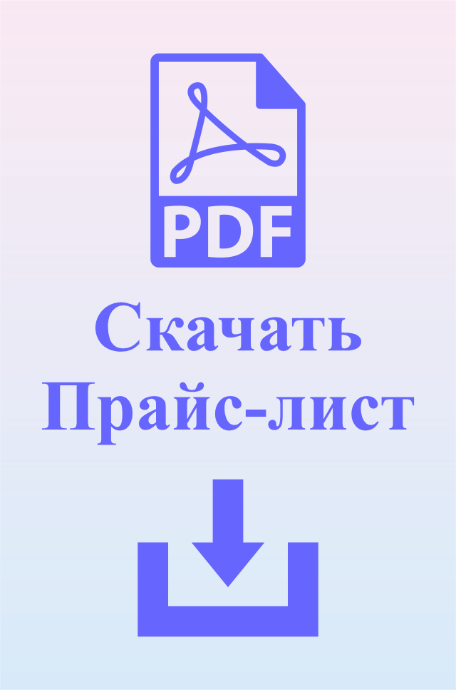 Прайс